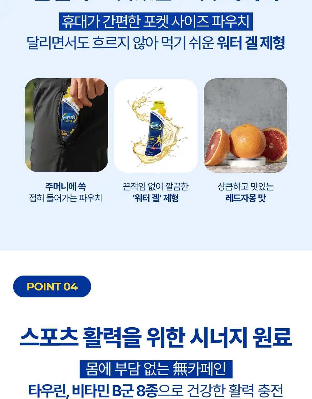 [심으뜸 Pick] 임팩타임 에너지젤 45g 12포 (12일분) / 러닝필수템 유산소 상세페이지 6